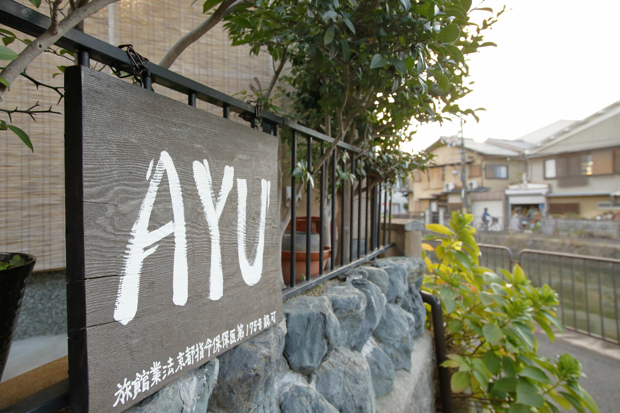 Holiday House Ayu Kyoto Extérieur photo